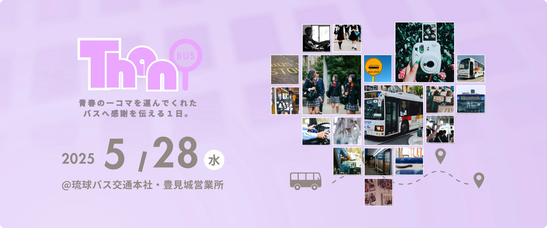琉球バス交通 那覇バス 公式サイト｜ありがとうバスプロジェクトが開催されました