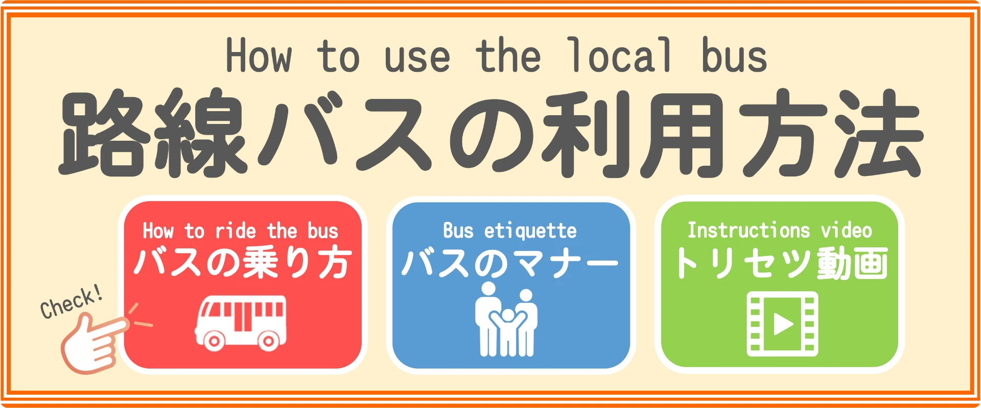 琉球バス交通 那覇バス 公式サイト｜路線バスの利用方法