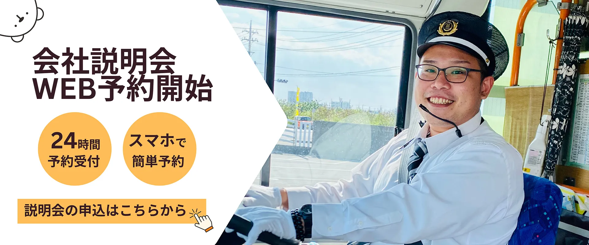 琉球バス交通 那覇バス 公式サイト｜乗務員募集中！会社説明会WEB予約開始