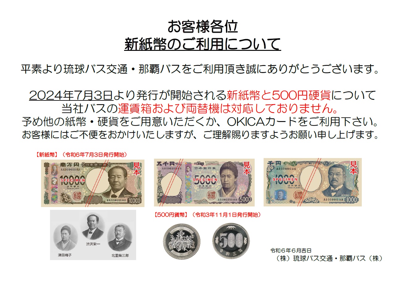 バス お札